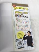 オジンオズボーン篠宮暁の秒で暗記! 漢字ドリル (TJMOOK) 宝島社 篠宮 暁