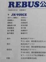 レブス公式設定資料集: Atlus×ファミ通 アトラス JK VOICE