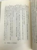 かぐや姫の反逆 三一書房