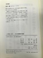 この指とまれ: ある起業家の挑戦 産労総合研究所 渡辺 一雄
