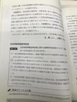 相続アドバイザー2級 問題解説集2023年3月受験用 経済法令研究会 銀行業務検定協会