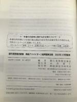 相続アドバイザー2級 問題解説集2023年3月受験用 経済法令研究会 銀行業務検定協会