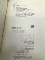 著作権法 第3版 有斐閣 斉藤 博