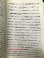 ソーシャルワークの研究方法: 実践の科学化と理論化を目指して 相川書房 北川 清一