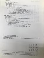 ソーシャルワークの研究方法: 実践の科学化と理論化を目指して 相川書房 北川 清一