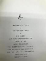 職能給体系はこうして作る: 小企業でも実施できる 職場を活性化する人事・賃金体系作成の手引 海鳥社 吉浦 勝行