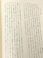 理性と信仰 (1964年) (関西学院大学研究叢書)　 創文社 山中 良知