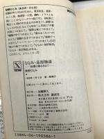 ななみ・高原物語 粉雪の降る日まで (講談社X文庫―ティーンズハート) 講談社 秋野 ひとみ