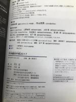 天体観測手帳2017 技術評論社 早水 勉