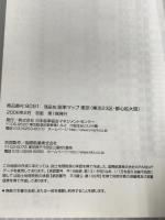 東京: 東京23区・都心拡大図 (能率マップ) 日本能率協会マネジメントセンター