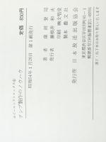 アンプ製作のノウハウ (ホビーエレクトロニクス) NHK出版 窪田登司