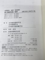 前立腺癌取扱い規約　第4版 金原出版 日本泌尿器科学会