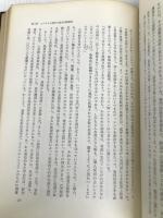 アメリカのビジネス・システム (1969年) 筑摩書房 トマス・C.コクラン