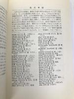 黒馬物語 (アトム英文双書) 学生社 アンナ・シューエル