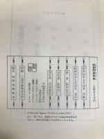 南蛮阿房列車: 乗物狂世界を駆ける 新潮社 阿川 弘之