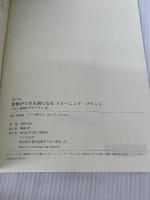 算数ができる頭になるトレーニング・プリント: 工夫と感動のプログラム42 PHP研究所 栗田 哲也