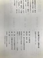 われ凍土の下に埋もれ (BIGMANブックス) 世界文化社 牛島 秀彦