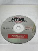大活字バインダー式HTML基礎講座: すばやく学べる ホームページ作成が自由自在 ナツメ社 C&R研究所
