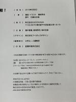 桜満開! みにとじ日和! KADOKAWA