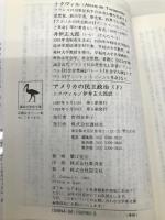 アメリカの民主政治〈下〉 (講談社学術文庫) 講談社 DE・アレクシス・トクヴィル