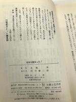 厄年が変わった: いつ、何に気をつければいいか (21世紀ポケット) 主婦と生活社 水嶋 昇