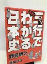 三行で完全にわかる日本史 集英社 野島 博之