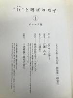 “It”と呼ばれた子: ジュニア版 (1) ソニ-・ミュ-ジックソリュ-ションズ デイヴ ペルザー