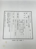 カルカソンヌの月: 南西フランス・グルメ紀行 ダイヤモンド社 岡野 喜一郎