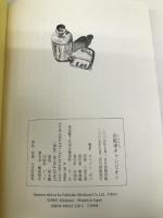 自転車チャンピオン 未知谷 ルイゾン ボベ