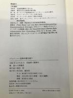 バッハ 伝承の謎を追う 春秋社 小林 義武