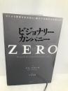 ビジョナリー・カンパニーZERO ゼロから事業を生み出し、偉大で永続的な企業になる 日経BP ジム・コリンズ