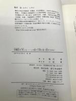 労働法を考える: この国で人間を取り戻すために 新日本出版社 脇田 滋