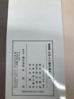 たのしい絵手紙年賀状 新装版 木耳社 谷口 眞仙