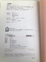 いちばんやさしいドイツ語会話入門 池田書店 渋谷 哲也