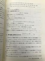 数学おもちゃ箱 日本評論社 志賀 弘典