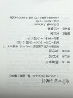 流行り唄の誕生―漂泊芸能民の記憶と近代　 青弓社 朝倉喬司