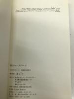 東京ヘップバーン KADOKAWA(メディアファクトリー) 黛 まどか