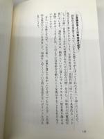 適材適所の法則 コンピテンシー・モデルを越えて PHP研究所 本間 正人