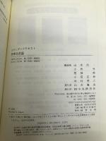 管理会計論 (スタンダードテキスト) 中央経済グループパブリッシング 山本 浩二