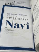大阪北船場スタイル No.1 (エイムック 1235) エイ出版社