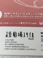大阪北船場スタイル No.1 (エイムック 1235) エイ出版社