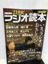 21世紀ラジオ読本 (洋泉社MOOK) 洋泉社 宮藤 官九郎