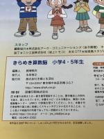 きらめき算数脳小学4・5年生 (サピックスブックス)