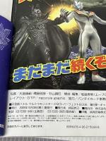 【※付録欠品】大怪獣バトル ウルトラモンスターズNEO パーフェクトBOOK 第5弾~ギャラクシーレジェンド第1弾コンプリート 講談社 講談社