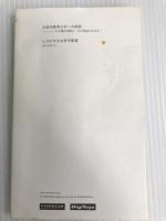 文明生物考古学への招待