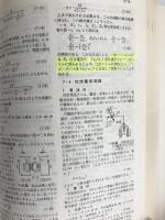 新機械工学便覧 改訂版 理工学社 新機械工学便覧編集委員会