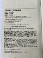【※クーポンは期限切れです。】まっぷる 日帰り温泉 東海・北陸 信州 '15 (まっぷるマガジン) 昭文社 昭文社 温泉ガイドブック 編集部