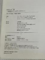 わたしの一花 365日のバースデーフラワー グラフィック社 ロン・ヴァン・ドンゲン