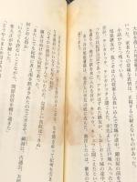 八代将軍 吉宗 (上中下巻セット)　 日本放送出版協会 ジェームス三木