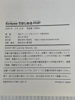 EclipseではじめるPHP: ラクラク図解 翔泳社 NRIラーニングネットワーク